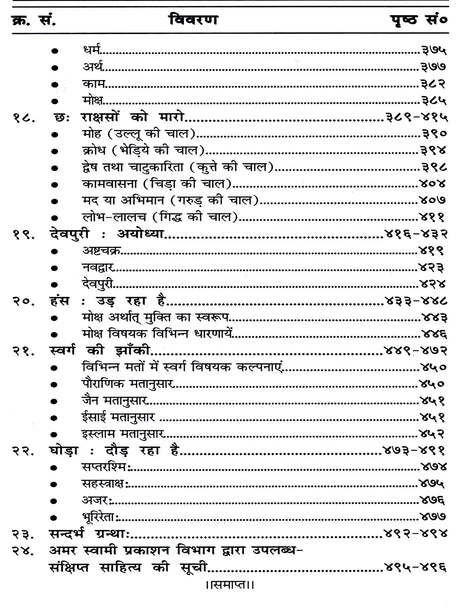 वेद-वैचित्र्य: Ved Vaichitrya (Ved Mantro Ki Adbhut-Saral-Saras Avam Manohari Viyakhya) - Retail Maharaj