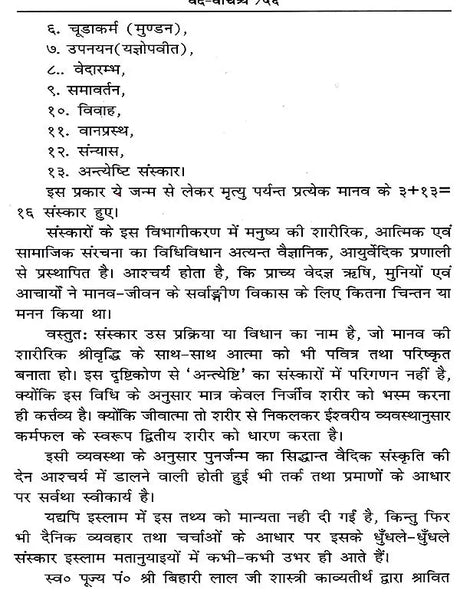 वेद-वैचित्र्य: Ved Vaichitrya (Ved Mantro Ki Adbhut-Saral-Saras Avam Manohari Viyakhya) - Retail Maharaj