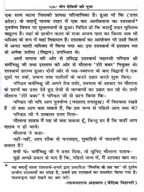 वेद-वैचित्र्य: Ved Vaichitrya (Ved Mantro Ki Adbhut-Saral-Saras Avam Manohari Viyakhya) - Retail Maharaj