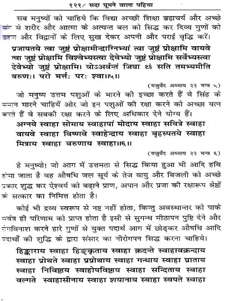 वेद-वैचित्र्य: Ved Vaichitrya (Ved Mantro Ki Adbhut-Saral-Saras Avam Manohari Viyakhya) - Retail Maharaj