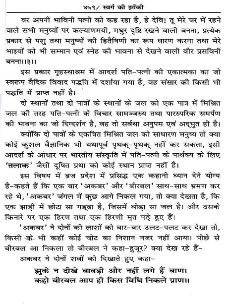 वेद-वैचित्र्य: Ved Vaichitrya (Ved Mantro Ki Adbhut-Saral-Saras Avam Manohari Viyakhya) - Retail Maharaj
