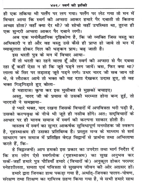 वेद-वैचित्र्य: Ved Vaichitrya (Ved Mantro Ki Adbhut-Saral-Saras Avam Manohari Viyakhya) - Retail Maharaj