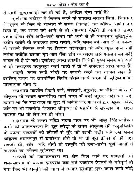 वेद-वैचित्र्य: Ved Vaichitrya (Ved Mantro Ki Adbhut-Saral-Saras Avam Manohari Viyakhya) - Retail Maharaj