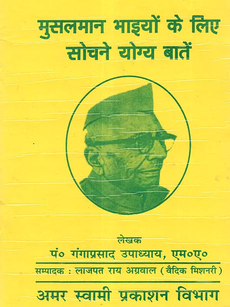 मुसलमान भाइयों के लिए सोचने योग्य बातें / Musalamaan Bhaiyon Ke Lie Sochane Yogy Baaten - Retail Maharaj