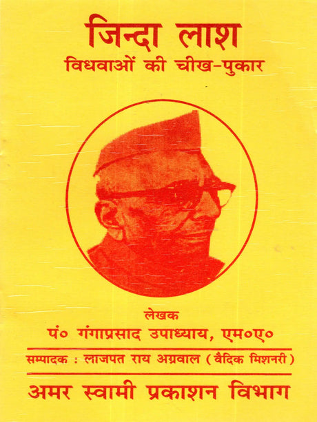 जिन्दा लाश / Zinda Lash (Widows' Cries) - Retail Maharaj