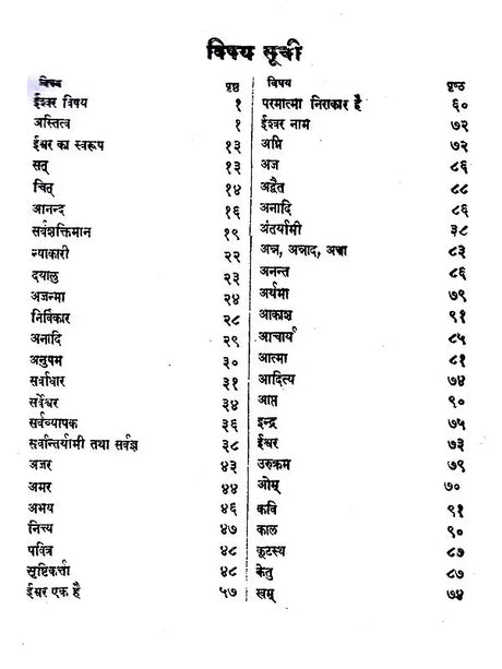आर्य सिद्धान्त सागरः: Arya Siddhanta Sangraha - Retail Maharaj