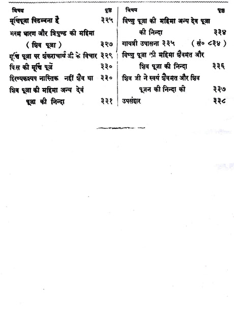 आर्य सिद्धान्त सागरः: Arya Siddhanta Sangraha - Retail Maharaj