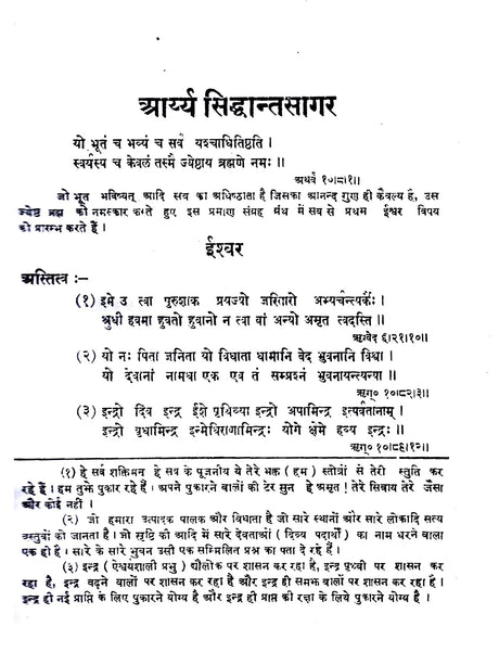 आर्य सिद्धान्त सागरः: Arya Siddhanta Sangraha - Retail Maharaj