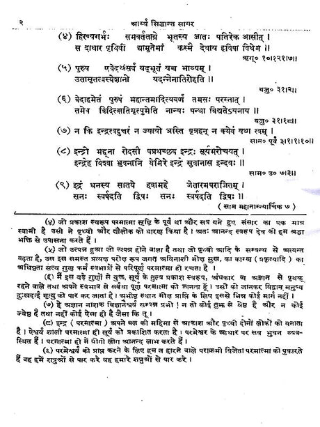 आर्य सिद्धान्त सागरः: Arya Siddhanta Sangraha - Retail Maharaj