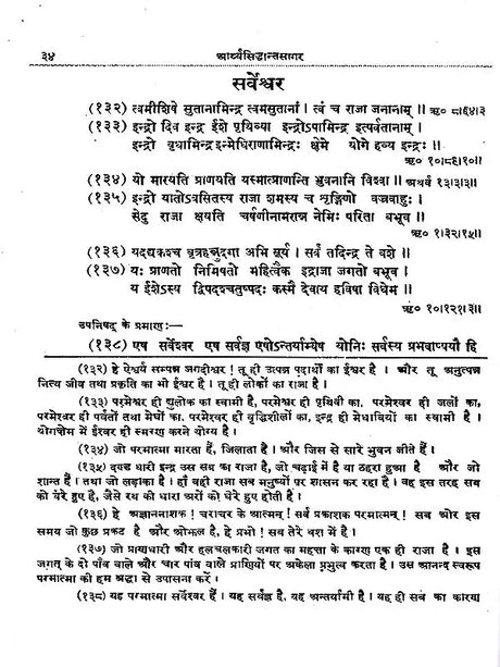 आर्य सिद्धान्त सागरः: Arya Siddhanta Sangraha - Retail Maharaj