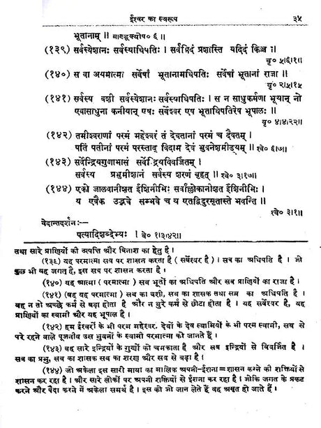 आर्य सिद्धान्त सागरः: Arya Siddhanta Sangraha - Retail Maharaj
