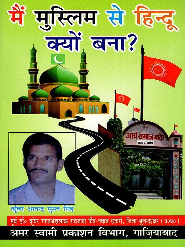 मैं मुस्लिम से हिन्दू क्यों बना?: Why did I Convert from Muslim to Hindu? - Retail Maharaj