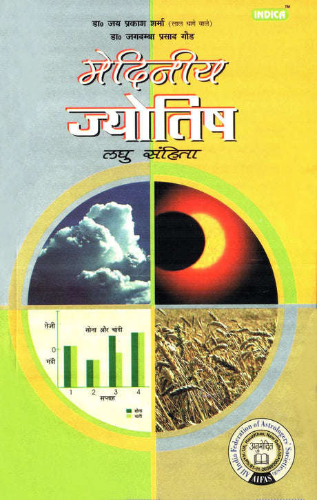 Mediniya Jyotish Laghu Samhita [Hindi] By Jaiprakash Sharma - Retail Maharaj
