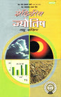 Mediniya Jyotish Laghu Samhita [Hindi] By Jaiprakash Sharma - Retail Maharaj