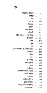 Shrestha Galpa Mahasweta (New) - Retail Maharaj