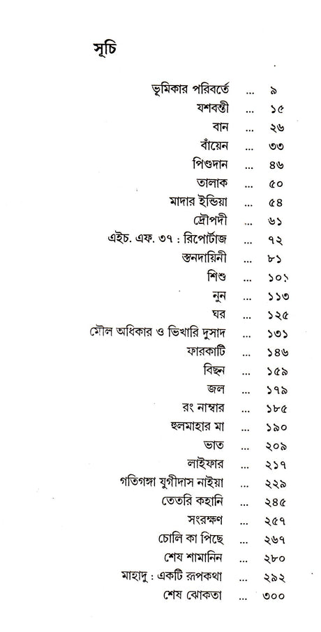Shrestha Galpa Mahasweta (New) - Retail Maharaj