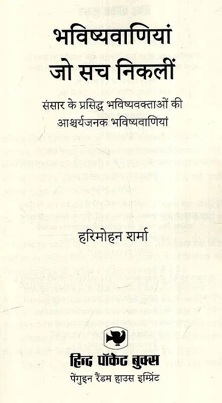 Bhavishyavaniyan Jo Sach Nikli [Hindi] By Harimohan Sharma - Retail Maharaj