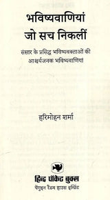 Bhavishyavaniyan Jo Sach Nikli [Hindi] By Harimohan Sharma - Retail Maharaj