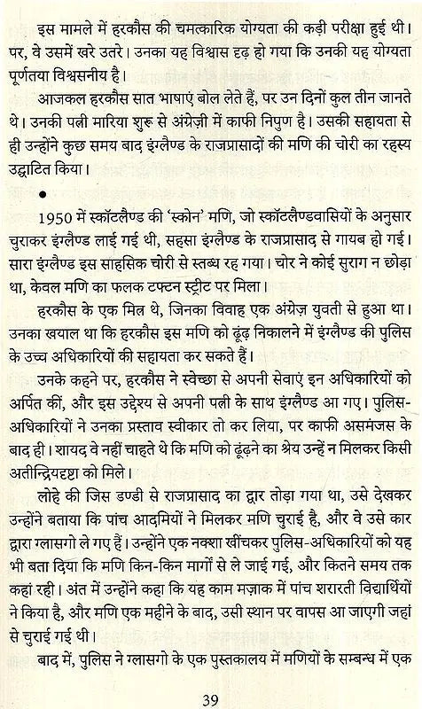 Bhavishyavaniyan Jo Sach Nikli [Hindi] By Harimohan Sharma - Retail Maharaj