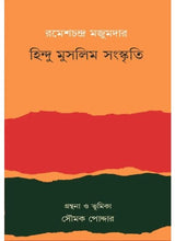HINDU MUSLIM SANSKRITI - Retail Maharaj