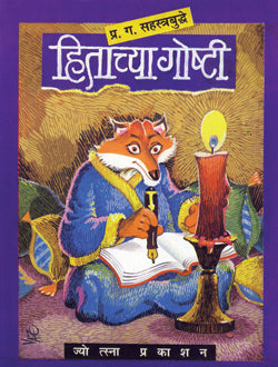 हिताच्या गोष्टी - Retail Maharaj