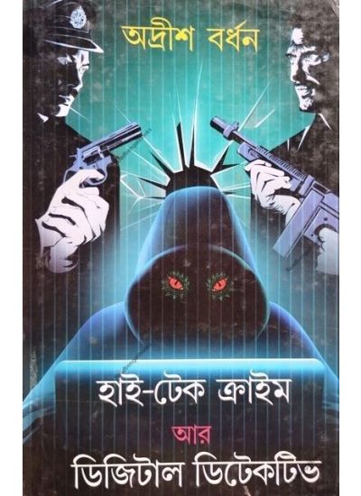 Hitech Crime Ar Digital Detective - Retail Maharaj