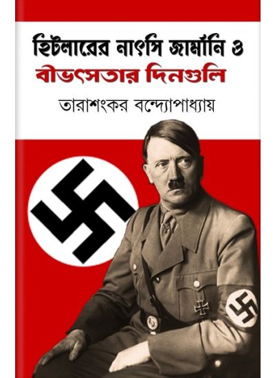 HITLER'S NAZI GERMANY AND THE DAYS OF TERROR - Retail Maharaj