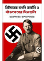 HITLER'S NAZI GERMANY AND THE DAYS OF TERROR - Retail Maharaj