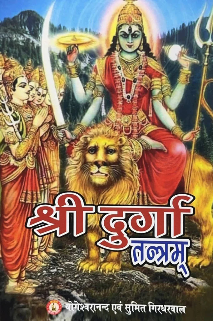 Shri Durga Tantram [Hindi] - Retail Maharaj