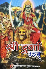 Shri Durga Tantram [Hindi] - Retail Maharaj