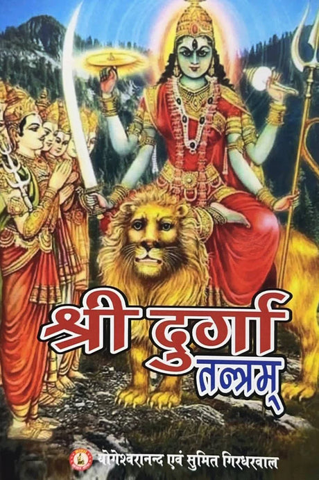 Shri Durga Tantram [Hindi] - Retail Maharaj