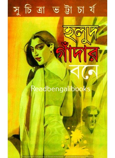 Halud Gandar Boney - Retail Maharaj