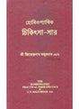The Homeopathic Practical Therapeutics - Retail Maharaj