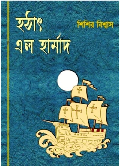 HATHAT ELO HARMAD - Retail Maharaj