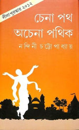 Chena Path Achena Pathik - Retail Maharaj