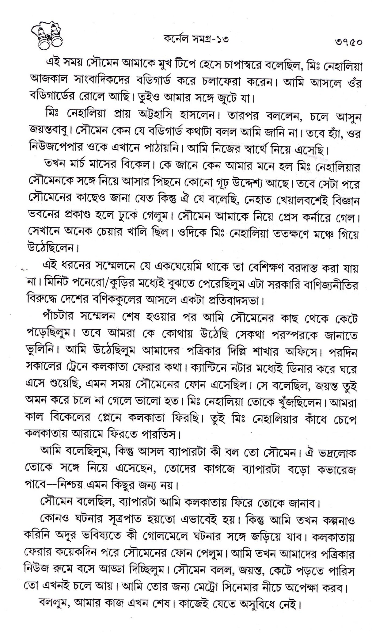 Colonel Samagra (Vol - 13) - Retail Maharaj