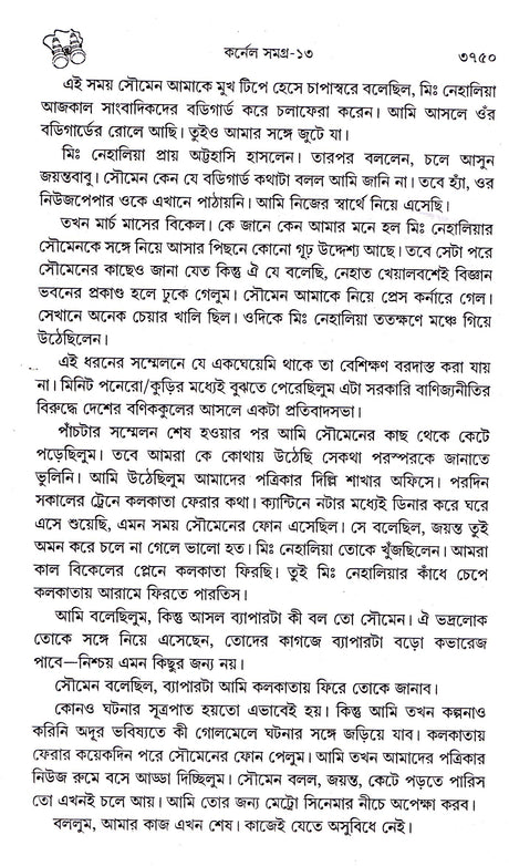 Colonel Samagra (Vol - 13) - Retail Maharaj