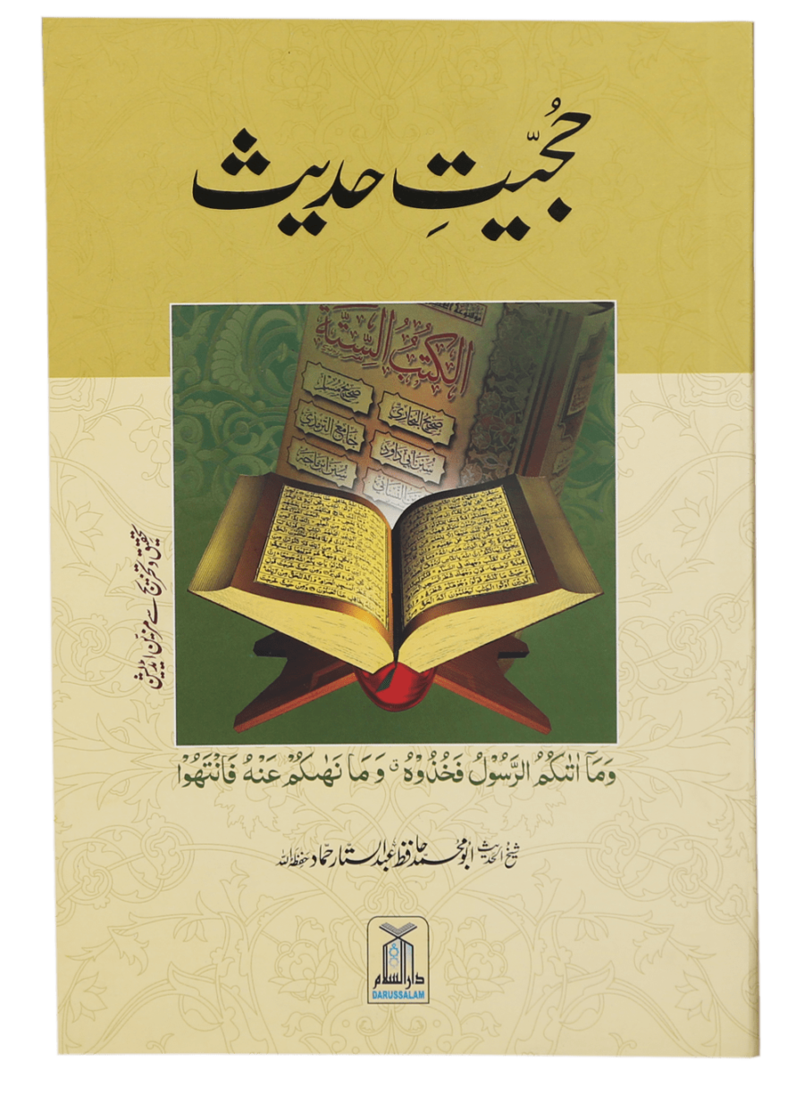 Ḥujjiyyat-e-Ḥadith (The Authority of Hadith) - Retail Maharaj