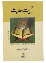 Ḥujjiyyat-e-Ḥadith (The Authority of Hadith) - Retail Maharaj