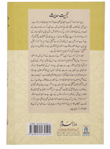 Ḥujjiyyat-e-Ḥadith (The Authority of Hadith) - Retail Maharaj