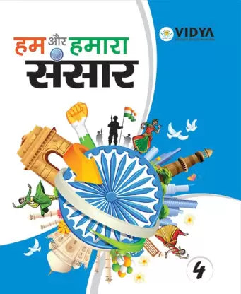 Hum Aur Hamara Sansar - 4 - Retail Maharaj