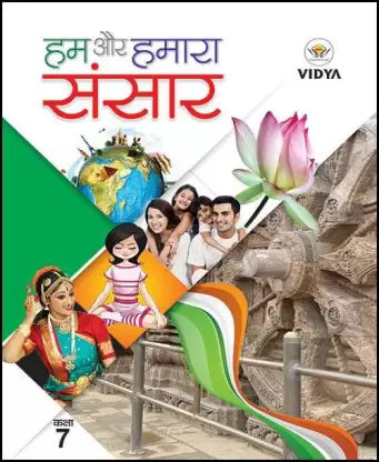 Hum Aur Hamara Sansar - 7 - Retail Maharaj