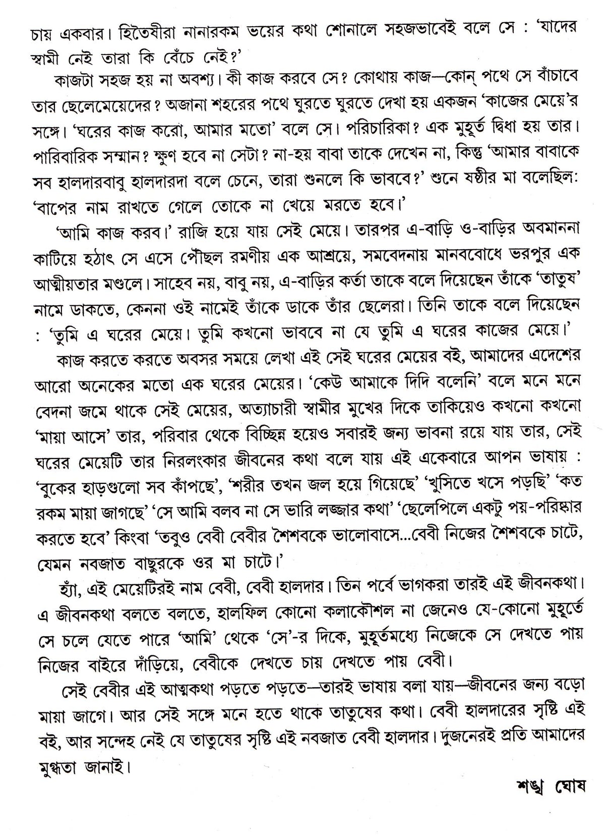 Kabe Ami Bahir Halem - Retail Maharaj