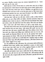 Kabe Ami Bahir Halem - Retail Maharaj