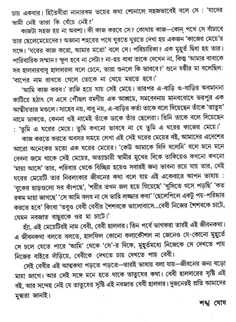 Kabe Ami Bahir Halem - Retail Maharaj