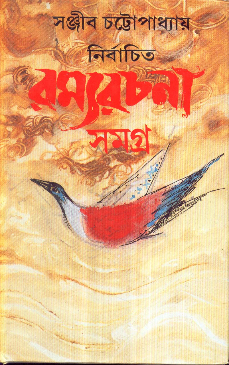 Nirbachita Ramyarachana Samagra - 1 - Retail Maharaj