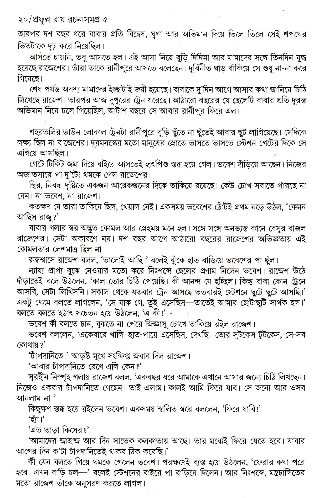 Prafulla Roy Rachanasamagra (Vol - 5) - Retail Maharaj