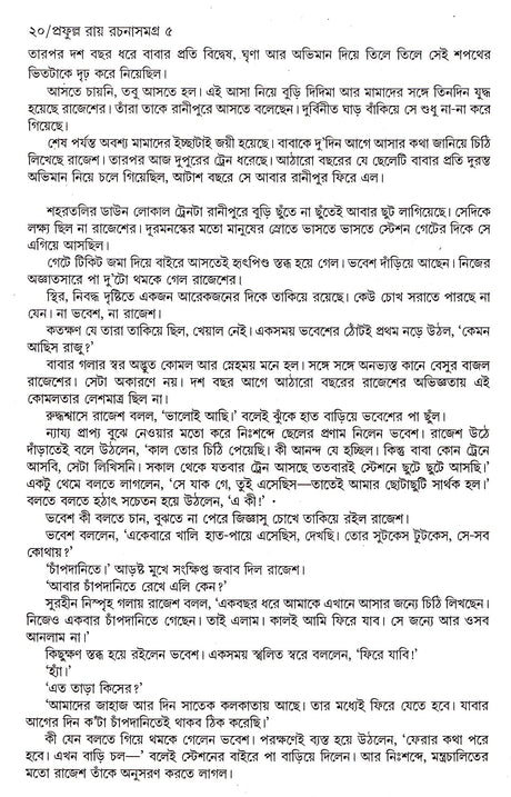 Prafulla Roy Rachanasamagra (Vol - 5) - Retail Maharaj