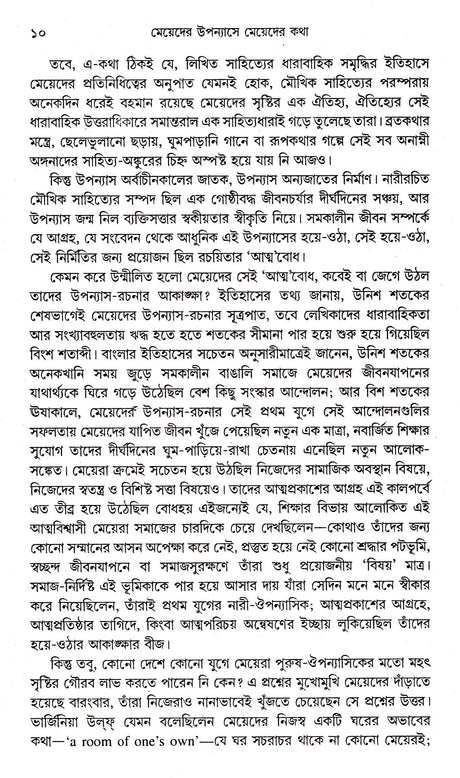 Meyeder Upanyase Meyeder Katha - Retail Maharaj