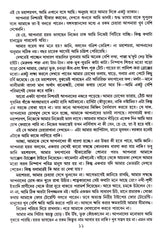 Amake Dekhun - Retail Maharaj